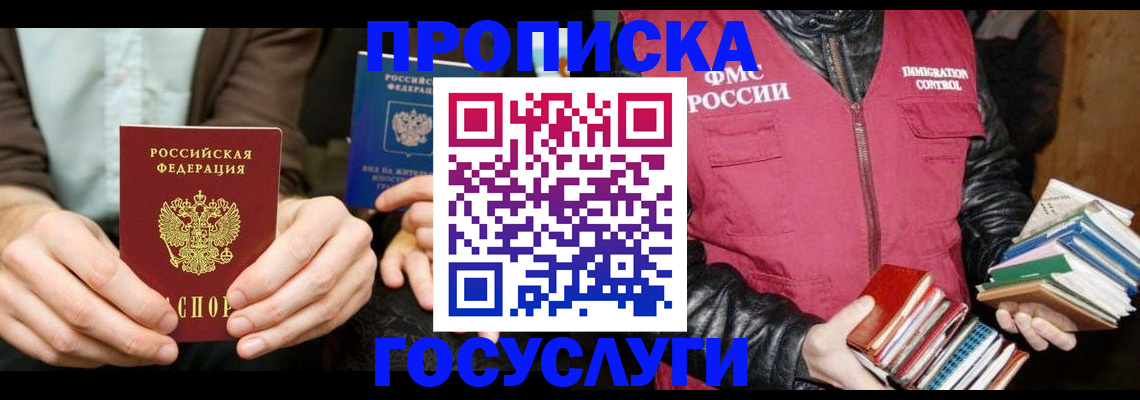прописка 2025 в Городце